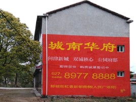 瓮安百分之90的人都不了解的农村墙体广告