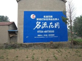 瓮安农村墙体广告的长尾效应