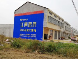 瓮安农村墙体广告在不同形式上面展现的不同特色
