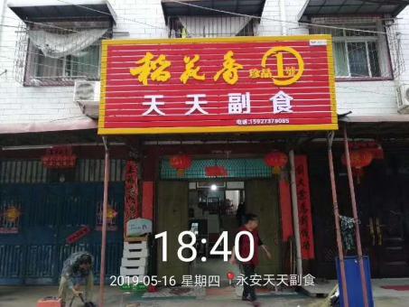瓮安的门店生意好坏 差距从门头招牌开始