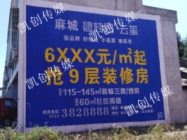 瓮安墙体广告为什么是企业最优选择？