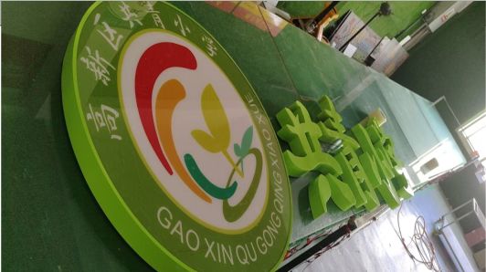 瓮安常见的发光字类型