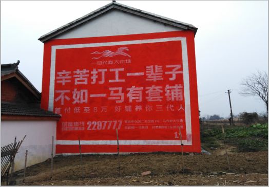瓮安一马光彩墙体广告
