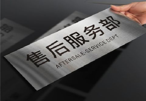 瓮安不锈钢腐蚀牌的制作方法。