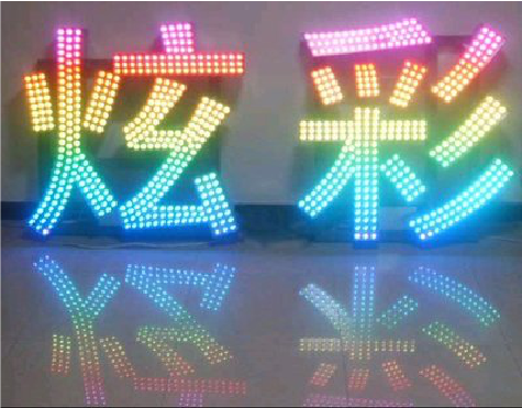瓮安LED发光字开始流行的原因。