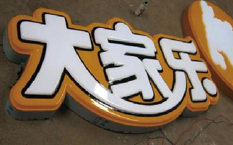 瓮安吸塑字制作要注意的问题。