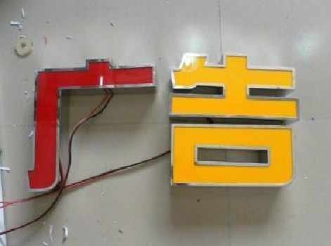 瓮安发光字选择轻薄的材料，效果会更好。